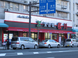 Supermarket. Food Pavilion Sakuragawa to (super) 336m