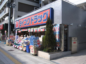 Dorakkusutoa. Daikoku drag Sakuragawa Station shop 805m until (drugstore)