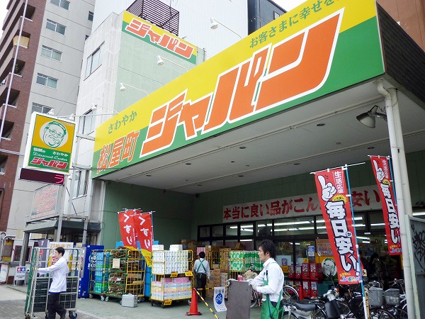 Home center. Japan 300m until Shitadera (hardware store)