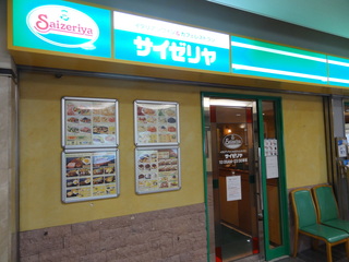 restaurant. Saizeriya Namba OCAT store up to (restaurant) 152m