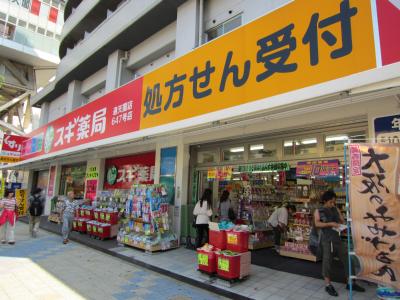 Dorakkusutoa. Cedar pharmacy Tsutenkaku shop 616m until (drugstore)