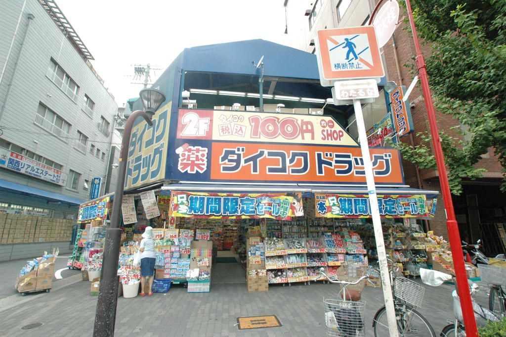 Dorakkusutoa. Daikoku drag Nishinagahori shop 737m until (drugstore)