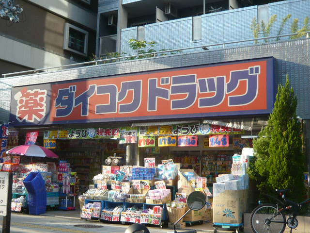 Dorakkusutoa. Daikoku drag Sakuragawa Station shop 148m until (drugstore)