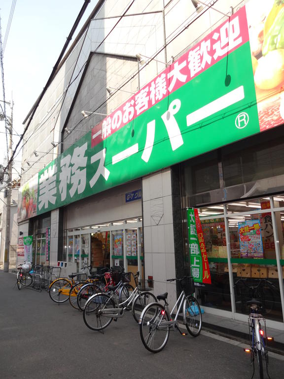 Supermarket. 251m to business super Nihonbashi store (Super)