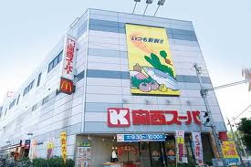 Supermarket. 388m to the Kansai Super Minamihorie store (Super)