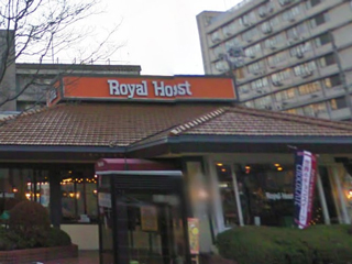 restaurant. Royal Host Sakuragawa store up to (restaurant) 287m