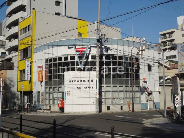 post office. Naniwa Nihonbashi post office until the (post office) 291m