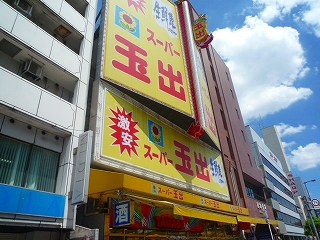 Supermarket. 398m to Super Tamade Ebisu store (Super)