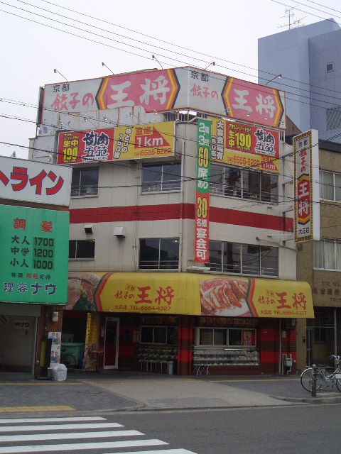 restaurant. 725m until dumplings king Taisho shop (restaurant)