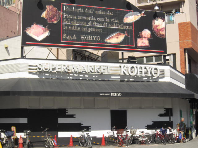 Supermarket. Koyo Horie store up to (super) 641m