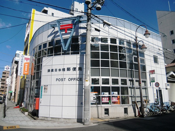post office. 300m to Naniwa Nihonbashi post office (post office)