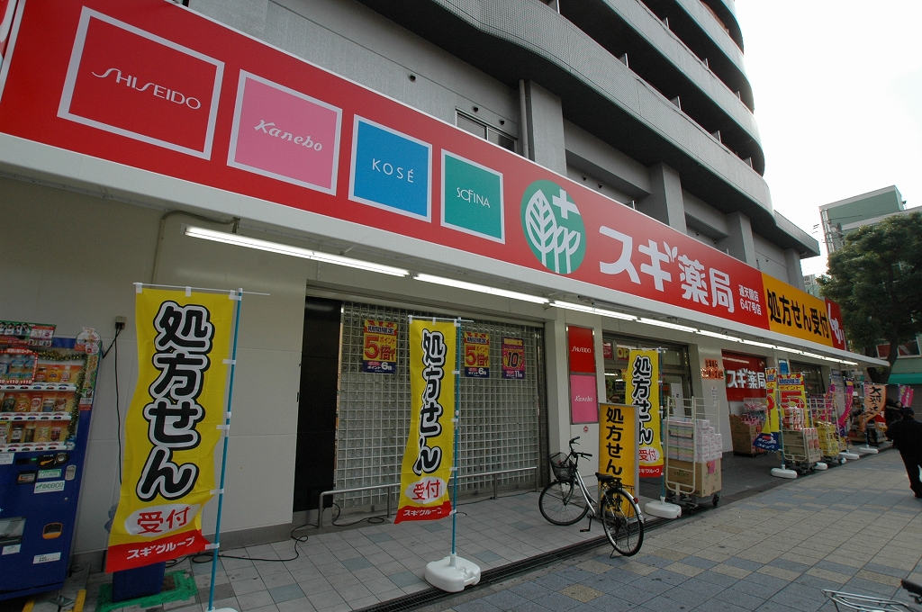 Dorakkusutoa. Cedar pharmacy Tsutenkaku shop 361m until (drugstore)