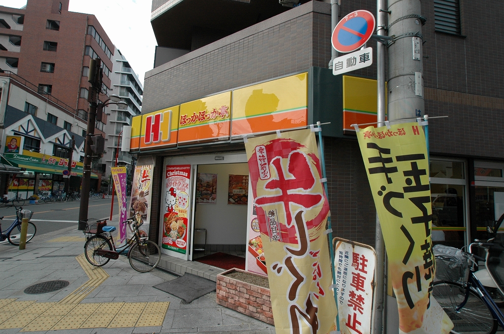 restaurant. Hot or hot or bower Namba Motomachi store (restaurant) to 200m