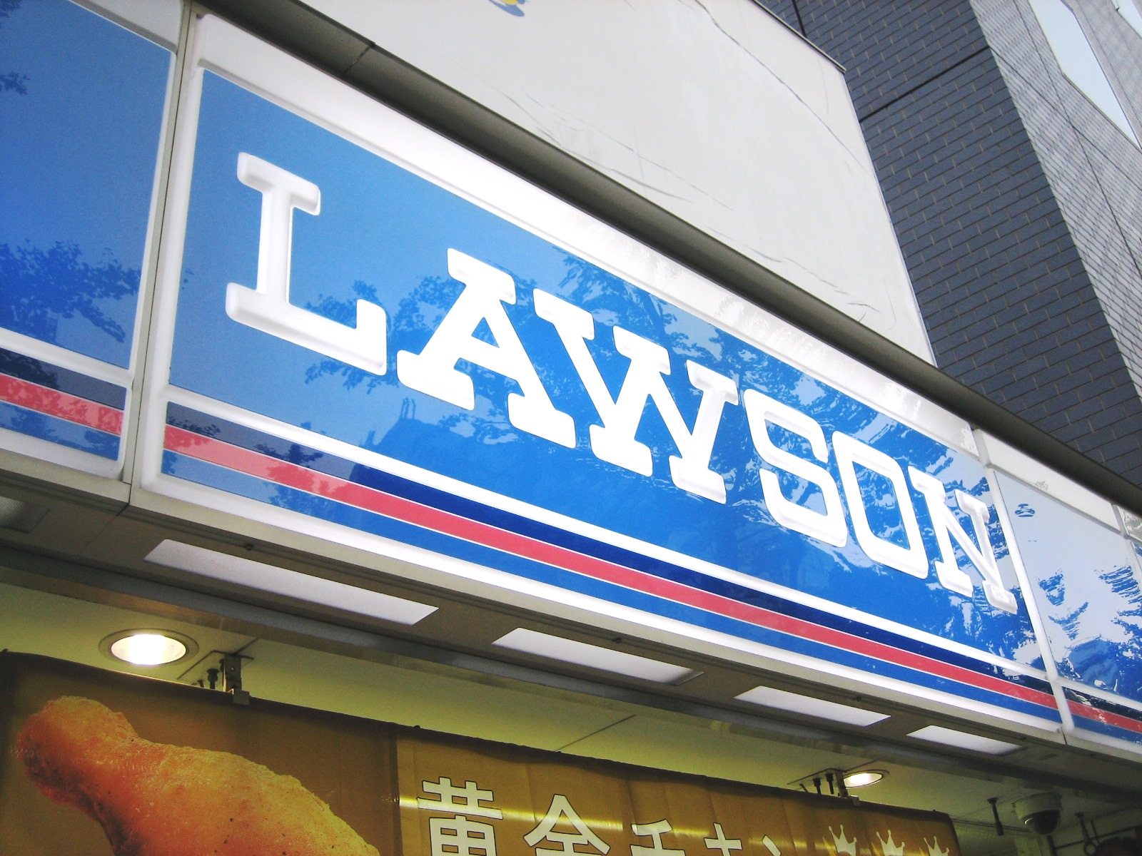 Convenience store. Lawson Saiwaicho through 2-chome up (convenience store) 377m