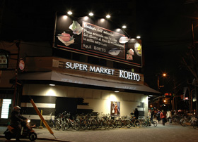 Supermarket. Koyo Horie store up to (super) 407m