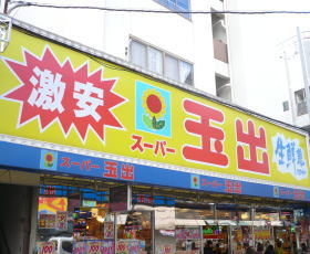 Supermarket. 895m to Super Tamade Kujo store (Super)