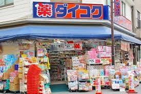 Dorakkusutoa. Daikoku drag four Hashimoto-cho shop 517m until (drugstore)