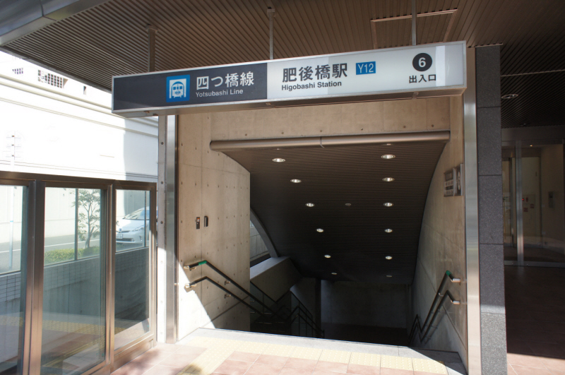 Other. Subway Yotsubashi line "Higobashi" station directly connected