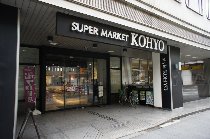Supermarket. KOHYO Yodoyabashi store up to (super) 500m