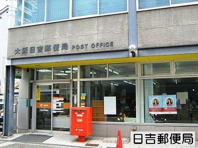 post office. 499m to Osaka Hiyoshi post office