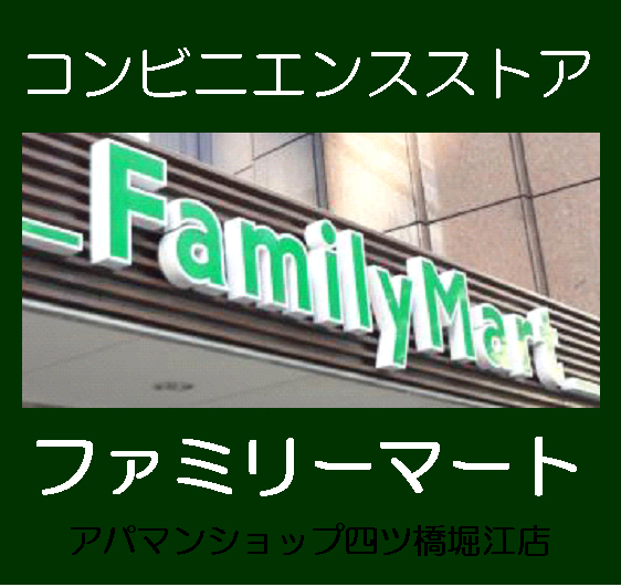 Convenience store. 409m to FamilyMart Kujo Station Minamiten (convenience store)