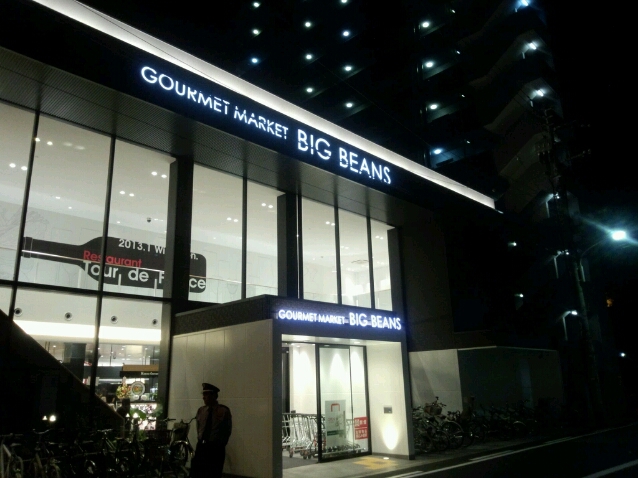 Supermarket. 174m until the Big Beans West head office (super)