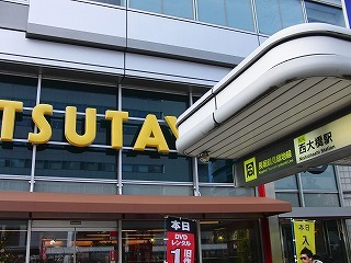 Shopping centre. TUTAYA Nishiohashi store up to (shopping center) 5m