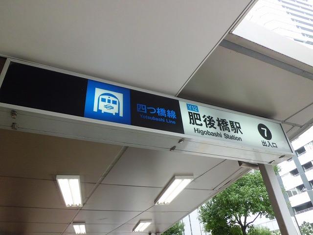 Other. Higobashi Station The nearest exit 7
