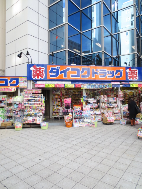 Dorakkusutoa. Daikoku drag four Hashimoto-cho shop 395m until (drugstore)