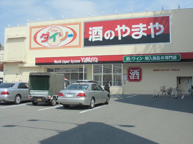 Supermarket. 100 yen Daiso to (super) 425m