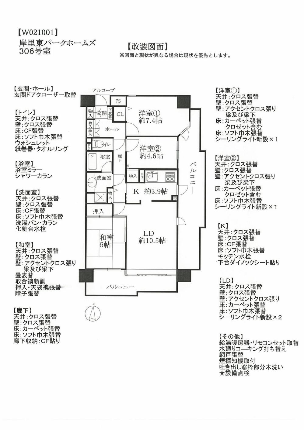 Floor plan. 3LDK, Price 18.5 million yen, Occupied area 75.68 sq m , Balcony area 25.92 sq m