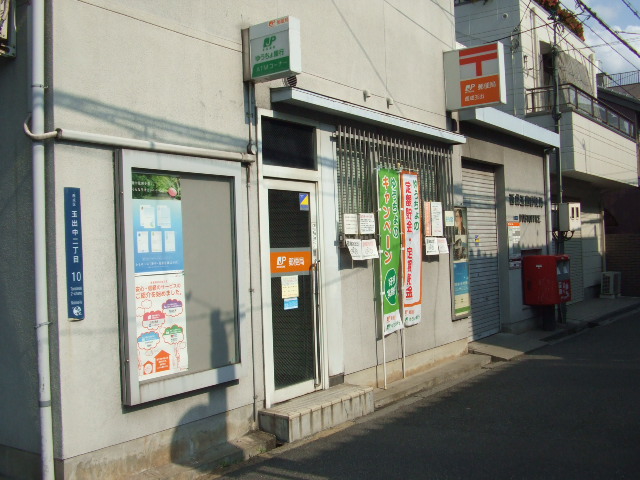 post office. Nishinari Tamade 296m to the post office (post office)
