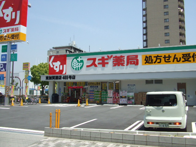 Dorakkusutoa. Cedar pharmacy Higashikagaya shop 734m until (drugstore)