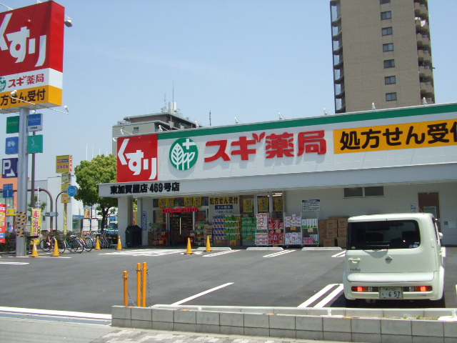 Dorakkusutoa. Cedar pharmacy Higashikagaya shop 388m until (drugstore)
