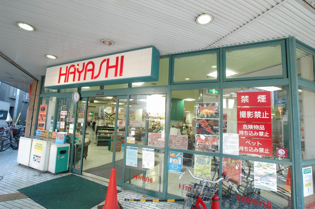 Supermarket. Super Hayashi Tsurumibashi store up to (super) 346m