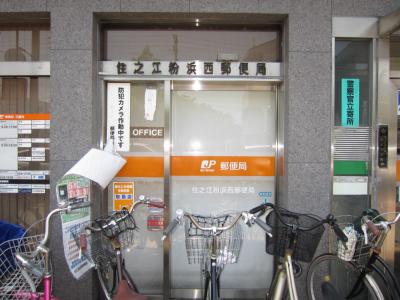 post office. Suminoe Kohamanishi 148m to the post office (post office)