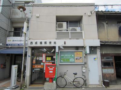 post office. Nishinari Tachibana 151m to the post office (post office)