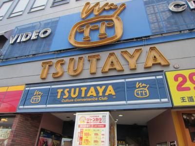 Shopping centre. TSUTAYA 850m Garden to the store (shopping center)
