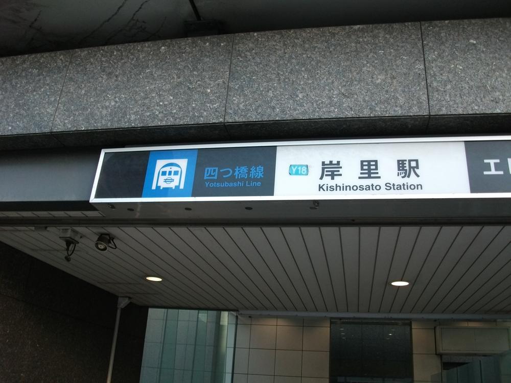 station. Kishinosato Station