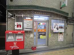 post office. Nishinari Tsurumibashi 369m to the post office