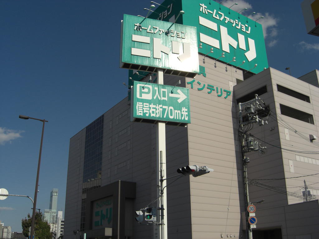 Home center. 743m to Nitori Nishinari store (hardware store)