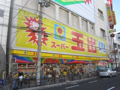 Supermarket. 325m to Super Tamade Kishinosato store (Super)