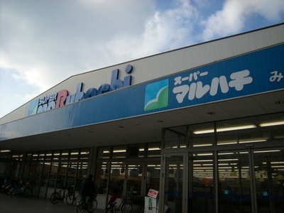 Supermarket. 120m to Super Maruhachi (Super)
