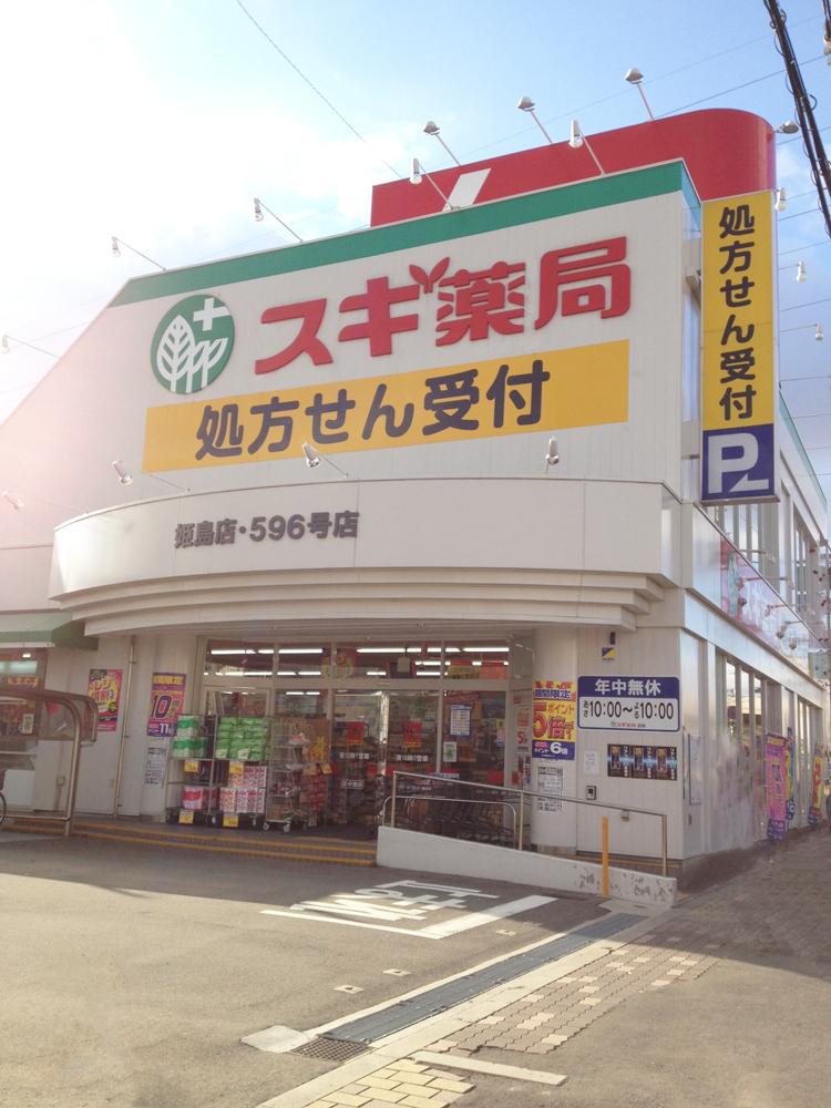 Drug store. Cedar pharmacy 40m cedar pharmacy to Himejima shop Himejima shop