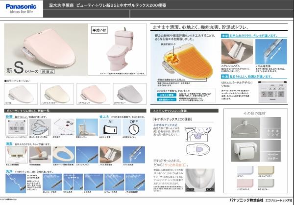 Other Equipment. Panasonic Washlet