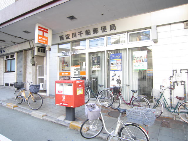 post office. Nishiyodogawa Chibune 120m to the post office (post office)