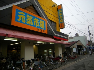 Supermarket. 154m to healthy market Nishiyodo store (Super)