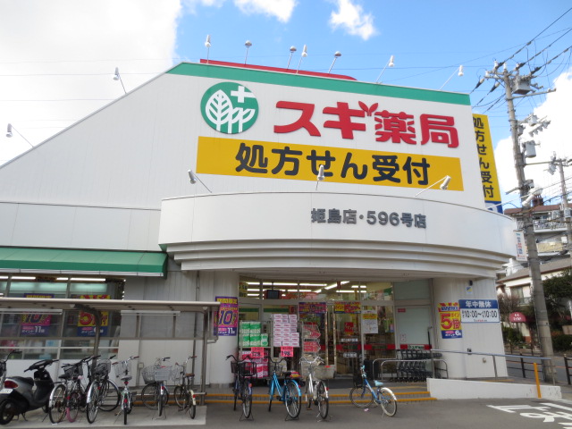 Dorakkusutoa. Cedar pharmacy Himejima shop 1085m until (drugstore)