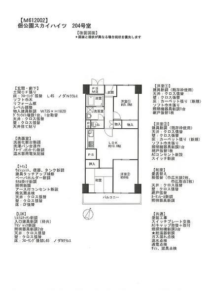 Floor plan. 3LDK, Price 11.8 million yen, Occupied area 63.25 sq m , Balcony area 6.6 sq m renovation completed! Certainly once please preview all together your family!