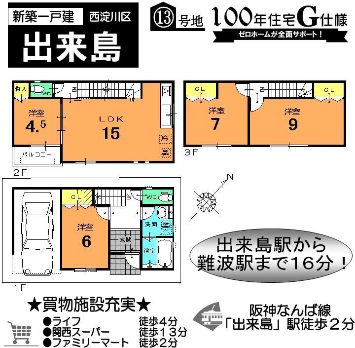 Floor plan. Dekishima! The final sale! The remaining 3 House!
